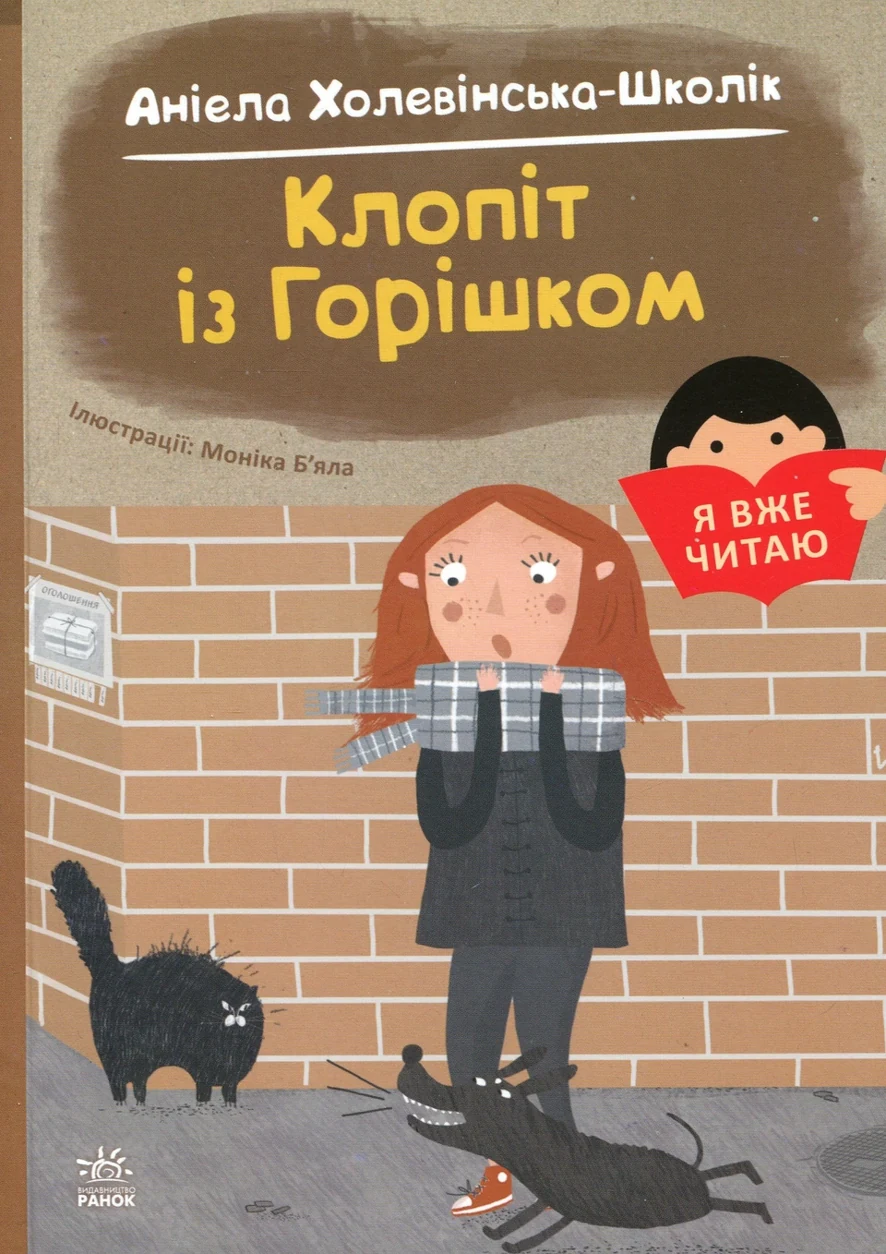 Книга Клопіт із горішком — фото 2
