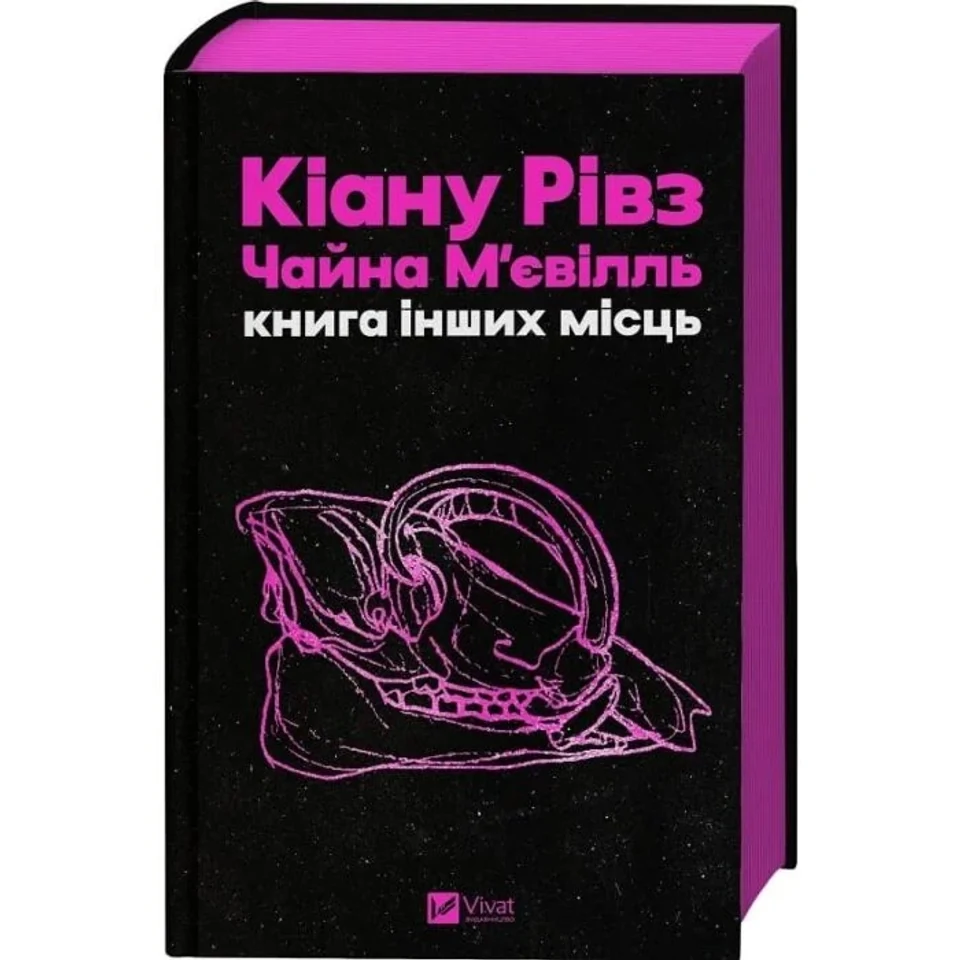 Книга Книга інших місць зі зрізом — фото 2