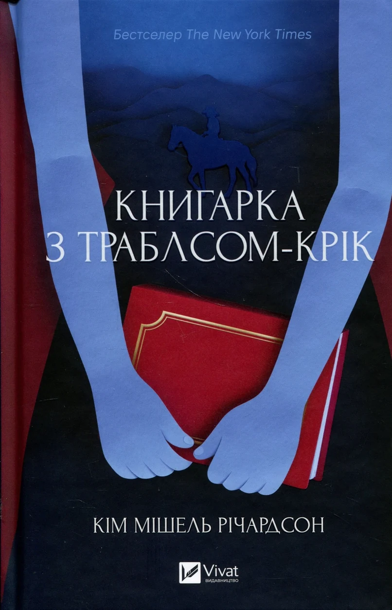Книга Книгарка з Траблсом-Крік — фото 2
