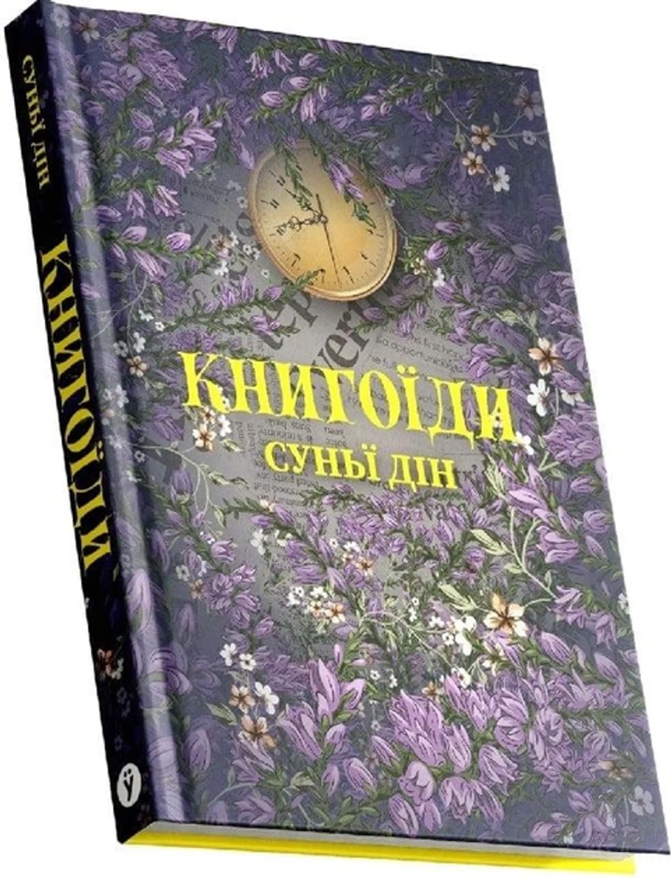 Книга Книгоїди 48206 — фото 2