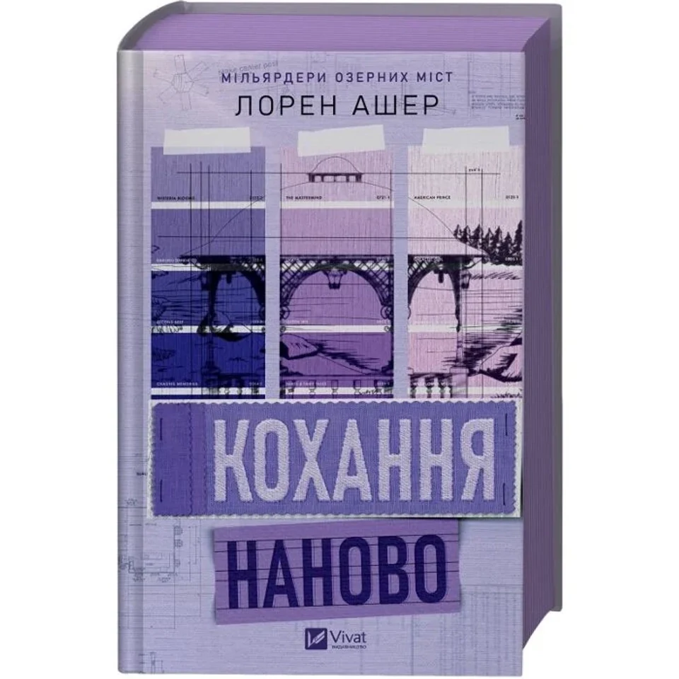 Книга Кохання наново зі зрізом — фото 2