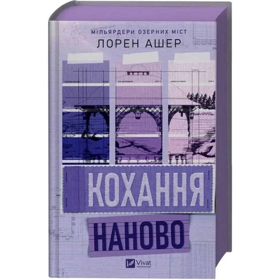 Книга Кохання наново зі зрізом — фото 3