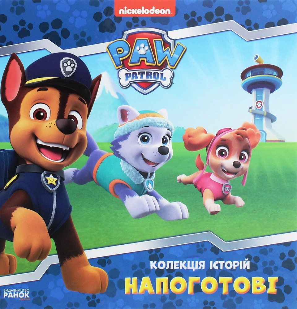 Книга Колекція історій Щенячий Патруль Напоготові 377928 — фото 2