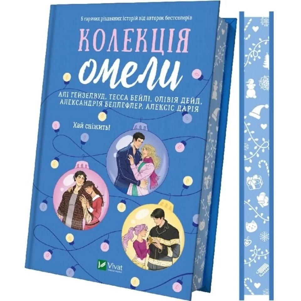 Книга Колекція омели