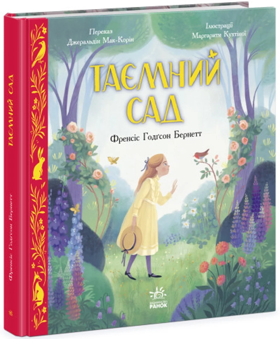 Книга Кольорова класика/Таємний сад Видаництво Ранок Ч1633002У — фото 2