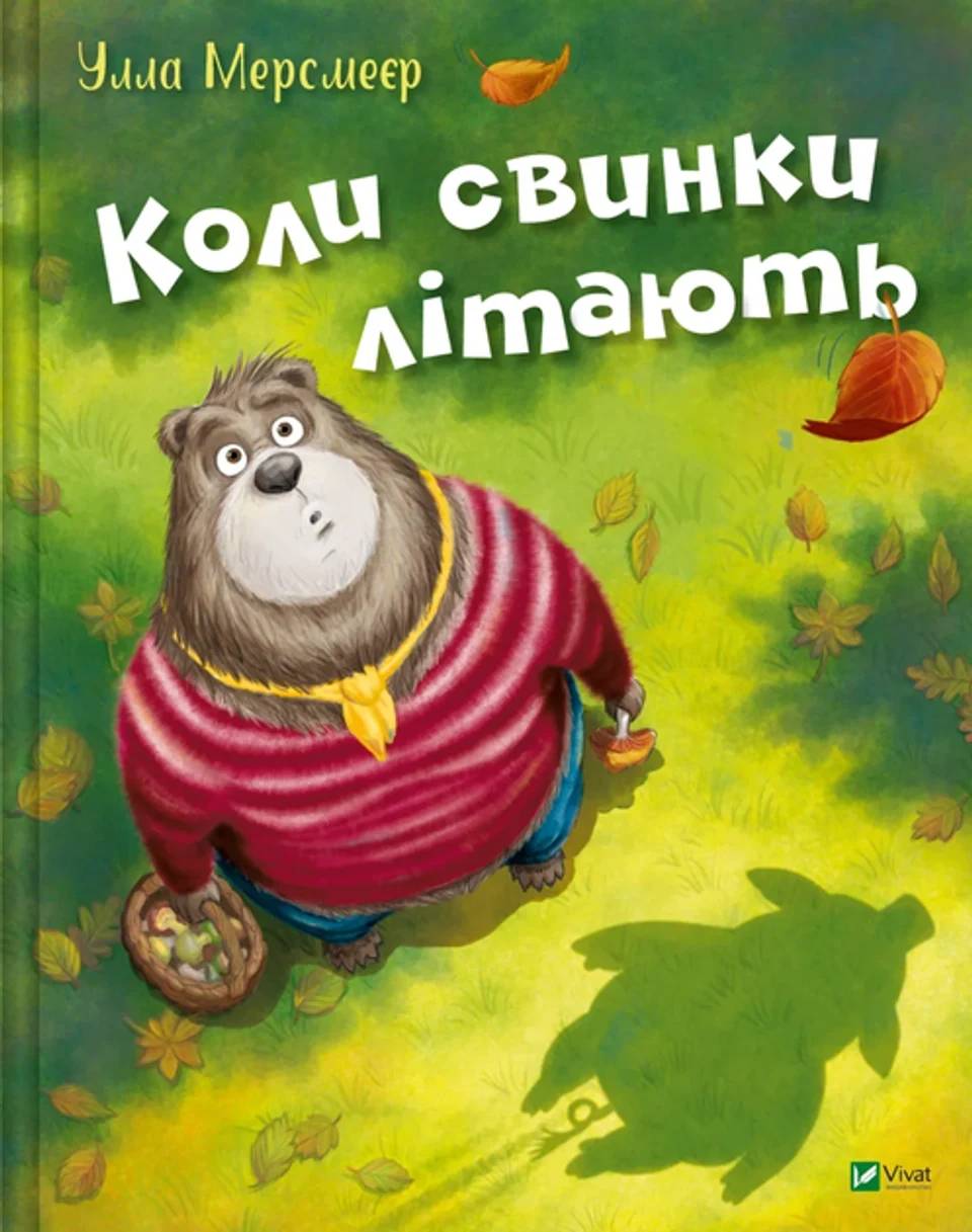 Книга Коли свинки літають — фото 2