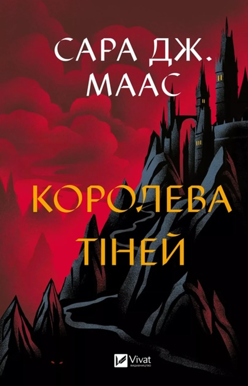Книга Королева тіней — фото 2