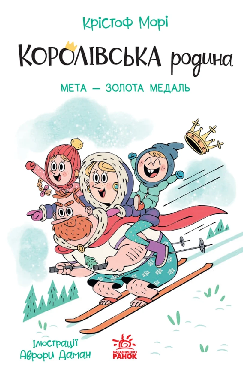 Книга Королівська родина Мета – золота медаль — фото 2