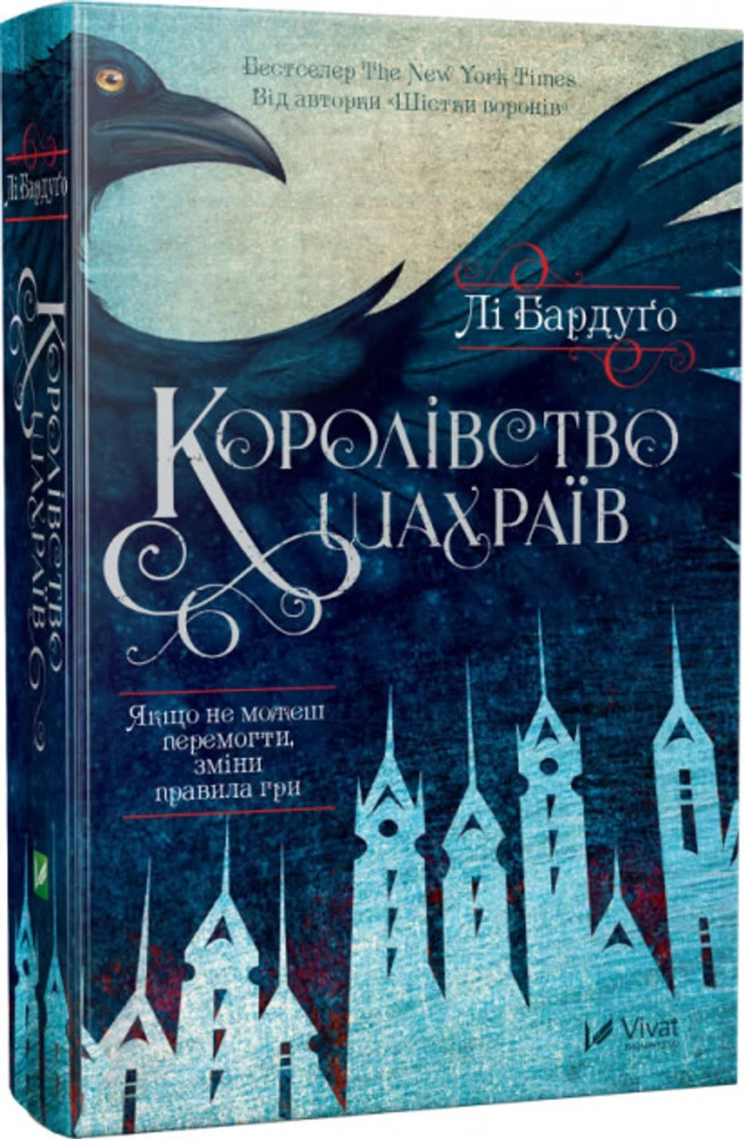 КНИГА Королівство шахраїв — фото 2