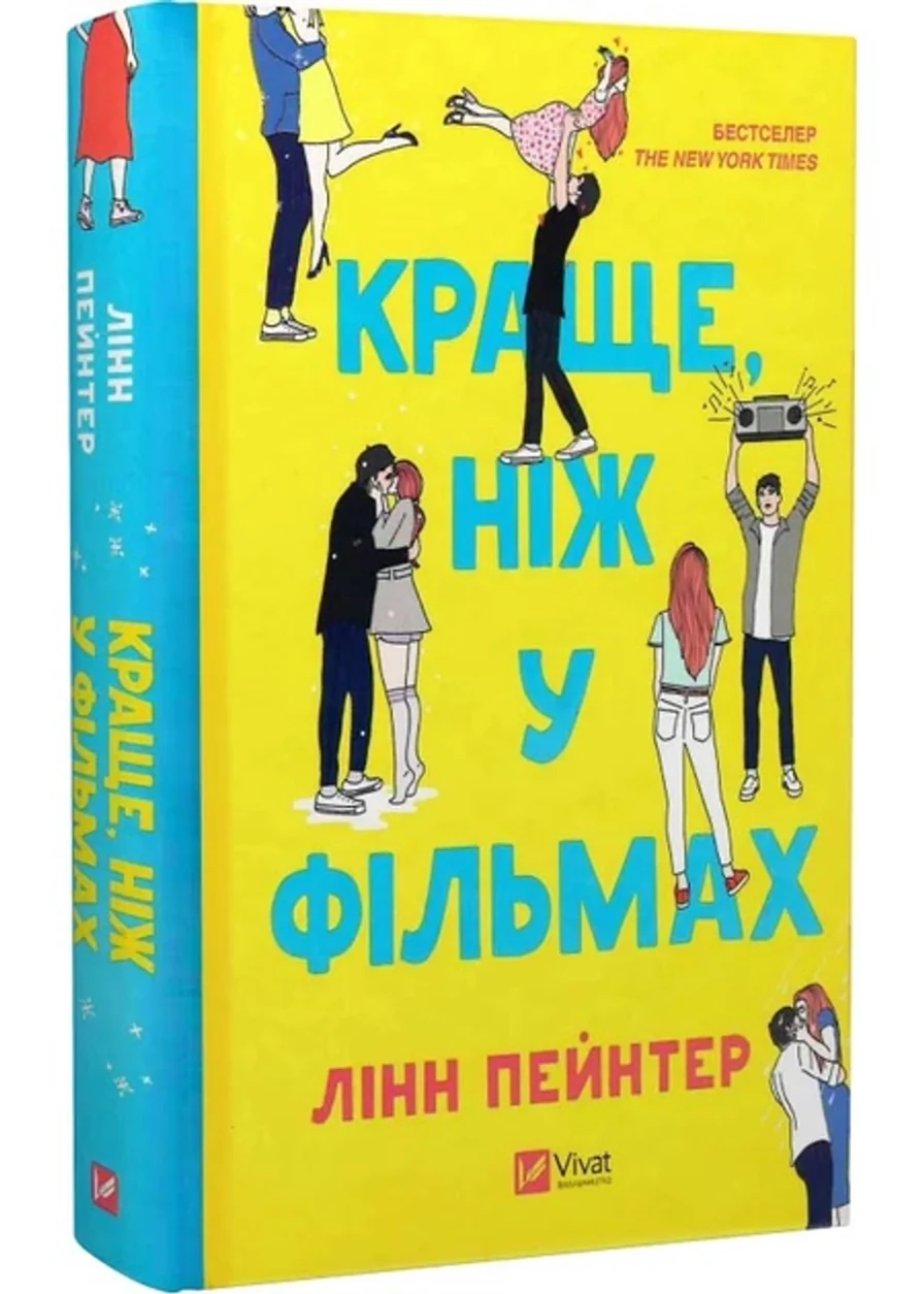 Книга Краще ніж у фільмах без зрізу 1548621 — фото 2