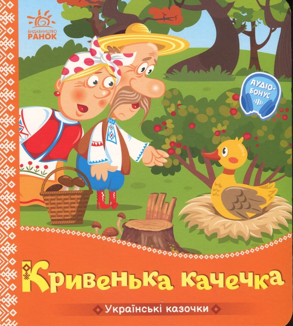 Книга Кривенька качечка — фото 2