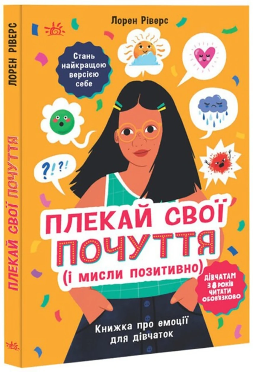 Книга Лайфхаки для підлітків : Плекай свої почуття (і мисли позитивно). Книжка про емоції для дівчаток (у) — фото 2