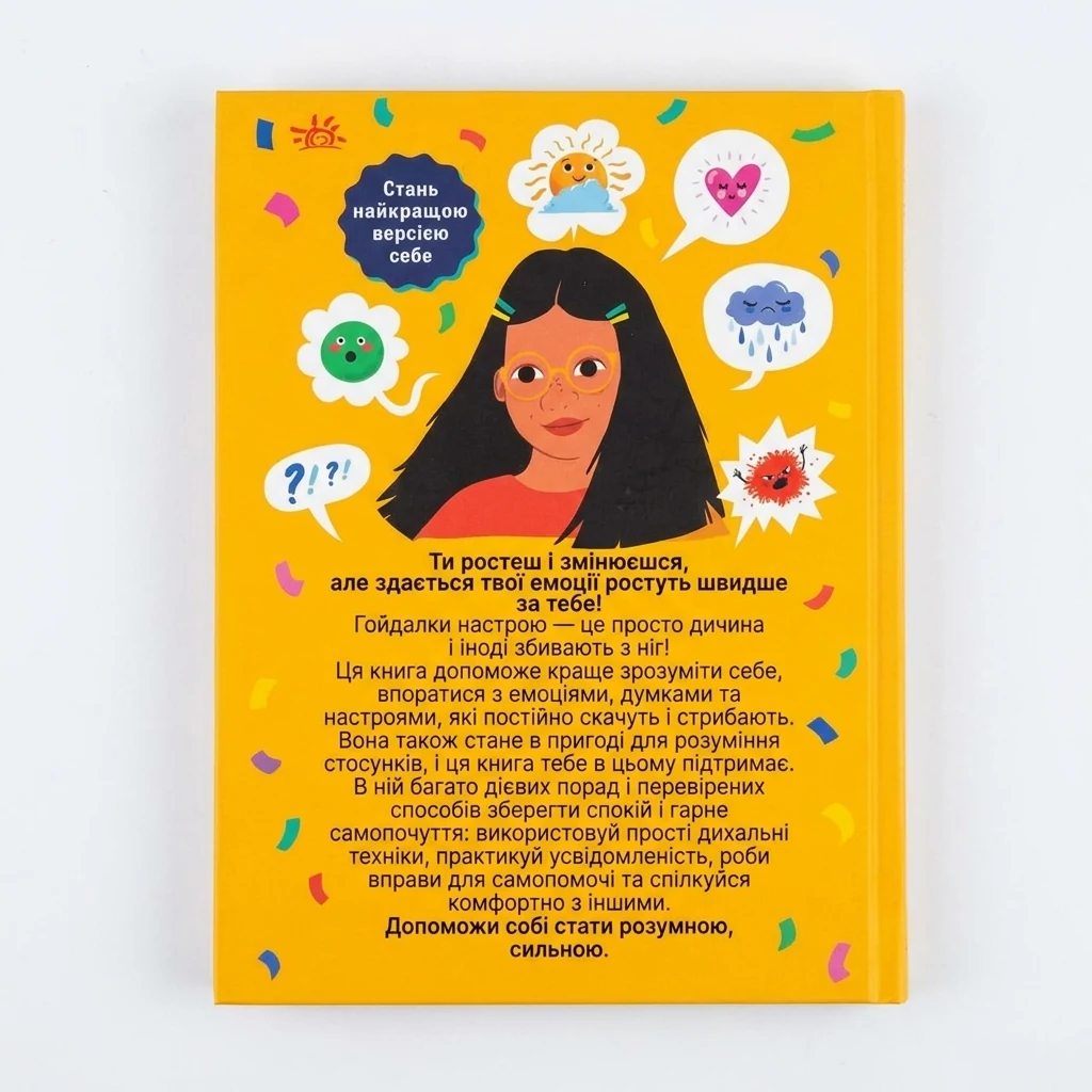 Книга Лайфхаки для підлітків : Плекай свої почуття (і мисли позитивно). Книжка про емоції для дівчаток (у)