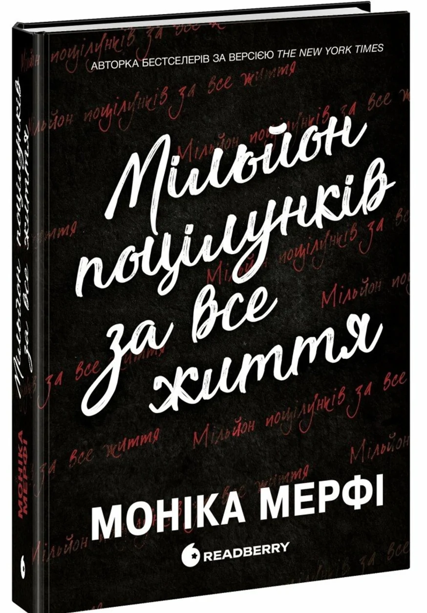 Книга Ланкастер. Мільйон поцілунків за все життя — фото 2