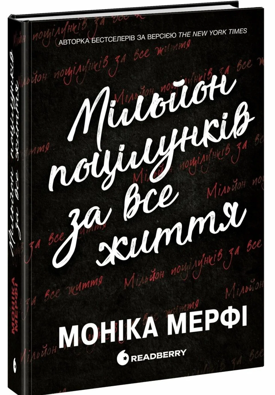 Книга Ланкастер. Мільйон поцілунків за все життя — фото 3