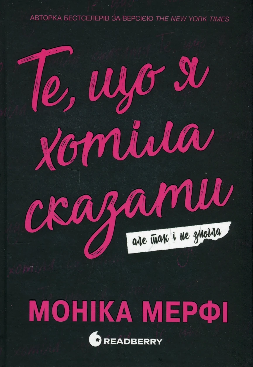 Книга Ланкастер. Те, що я хотіла сказати, але так і не змогла — фото 2