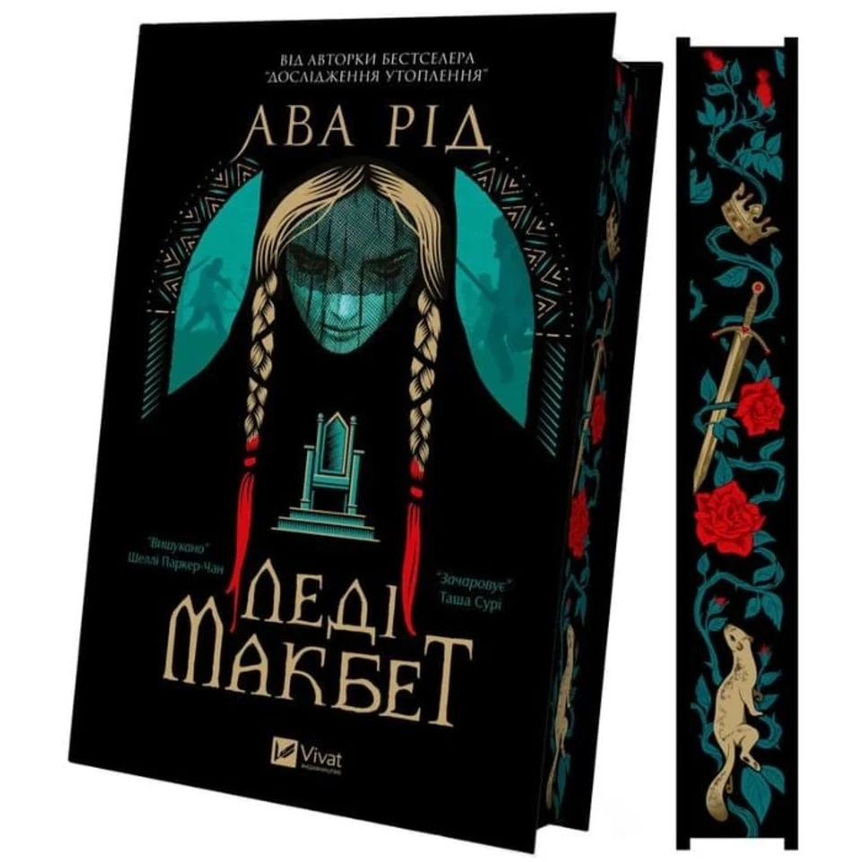 Книга Леді Макбет — фото 2