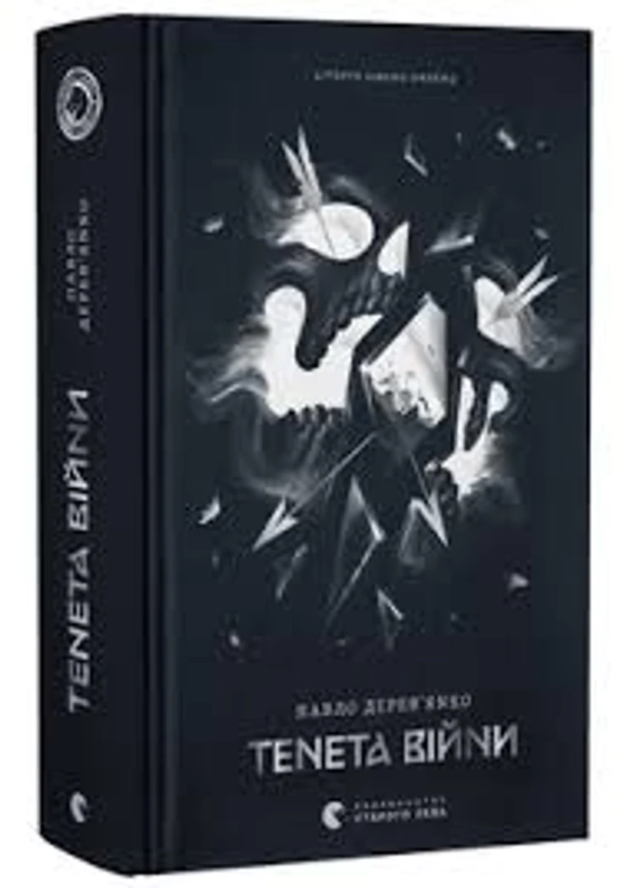 Книга Літопис Сірого Ордену. Книга 2. Тенета війни — фото 2