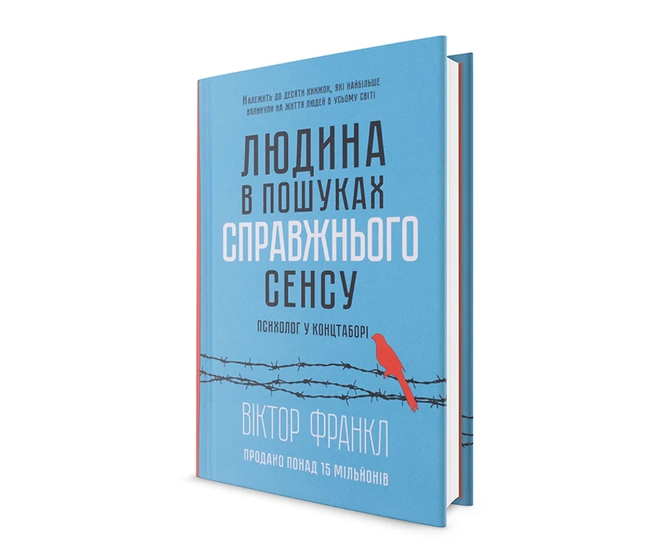 КНИГА Людина в пошуках справжнього сенсу — фото 2