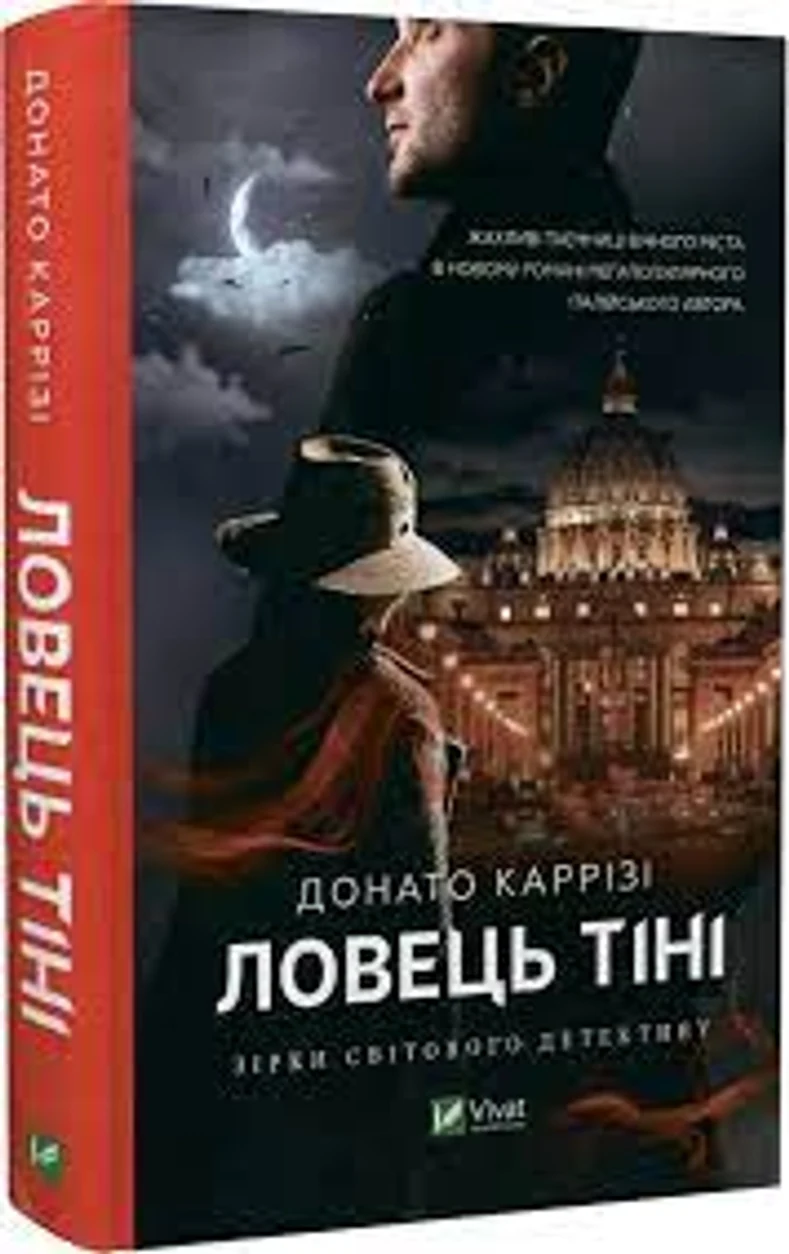 Книга Ловець тіні Каррізі Донато Vivat 29719 — фото 2
