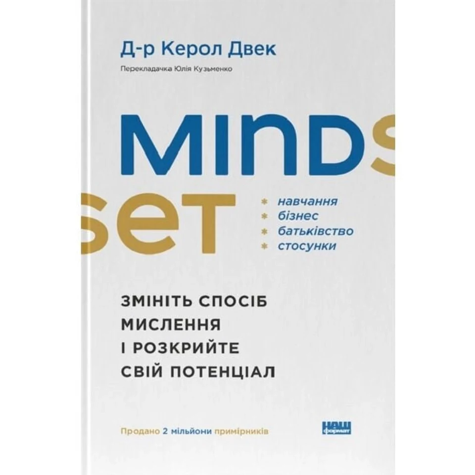 Книга Mindset. Змініть спосіб мислення і розкрийте свій потенціал — фото 2