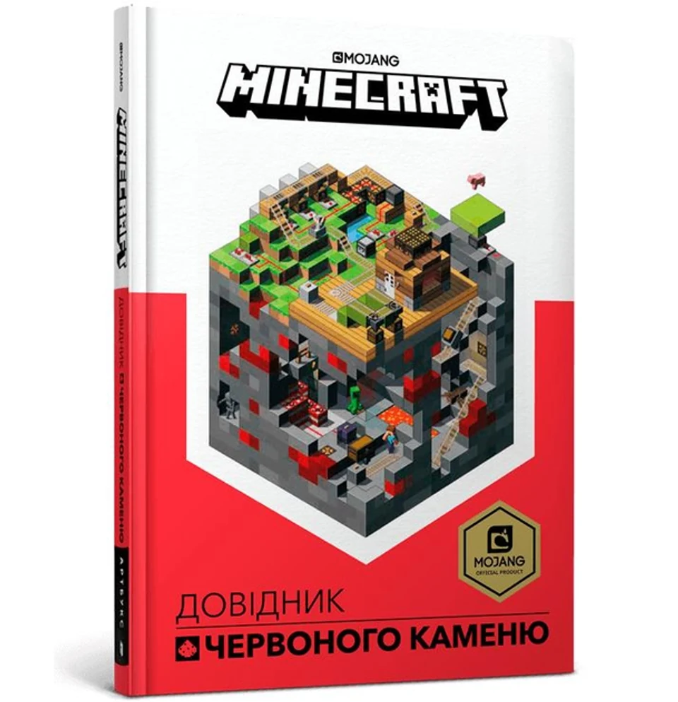 Книга MINECRAFT Довідник Червоного каменю — фото 2