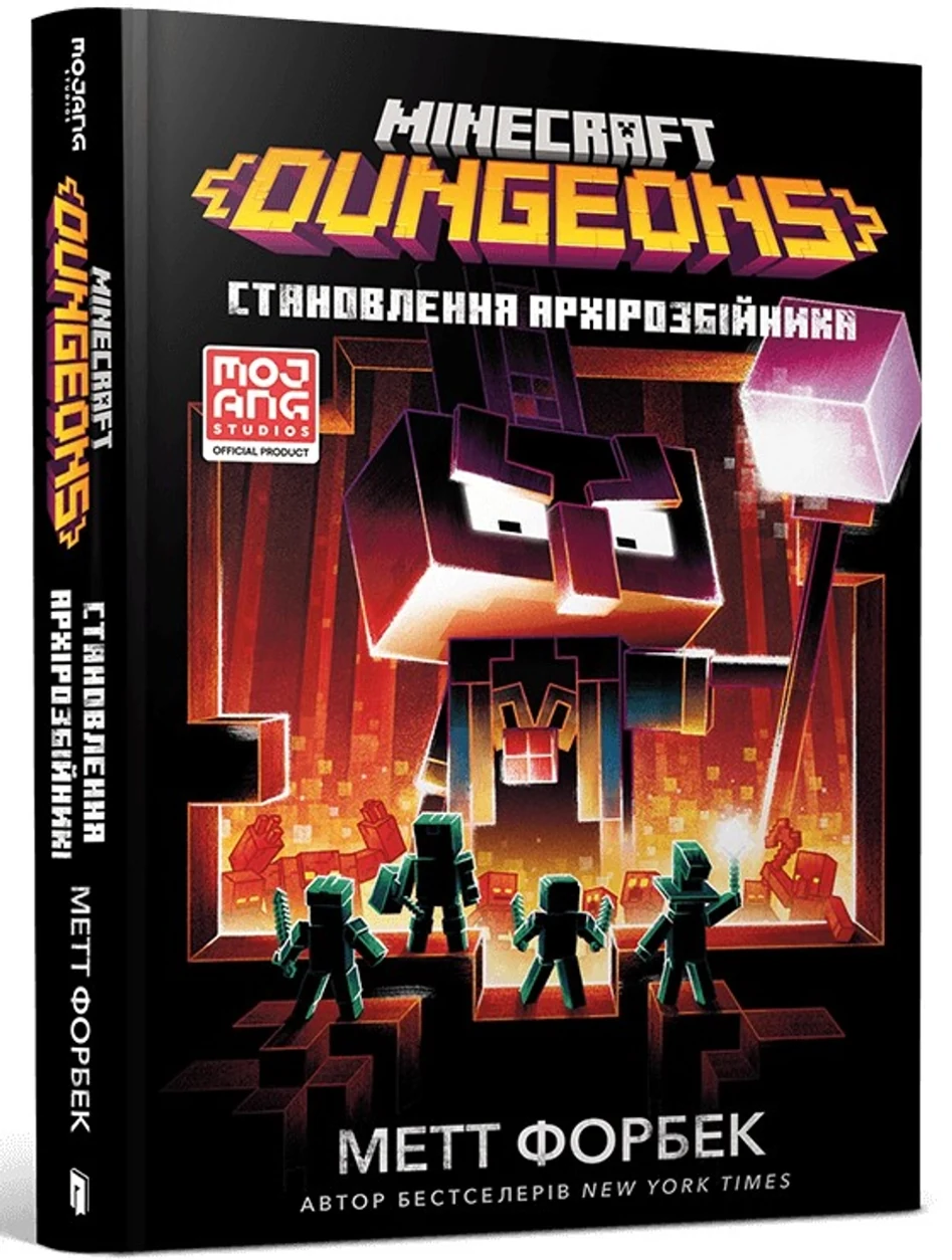 Книга Minecraft dungeons становлення архірозбійника 47271 — фото 2