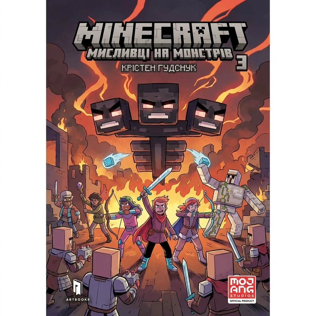 Книга Minecraft мисливці на монстрів_3 45803