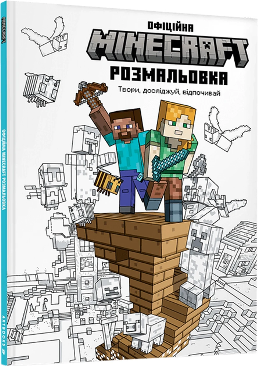 Книга MINECRAFT Офіційна розмальовка — фото 2