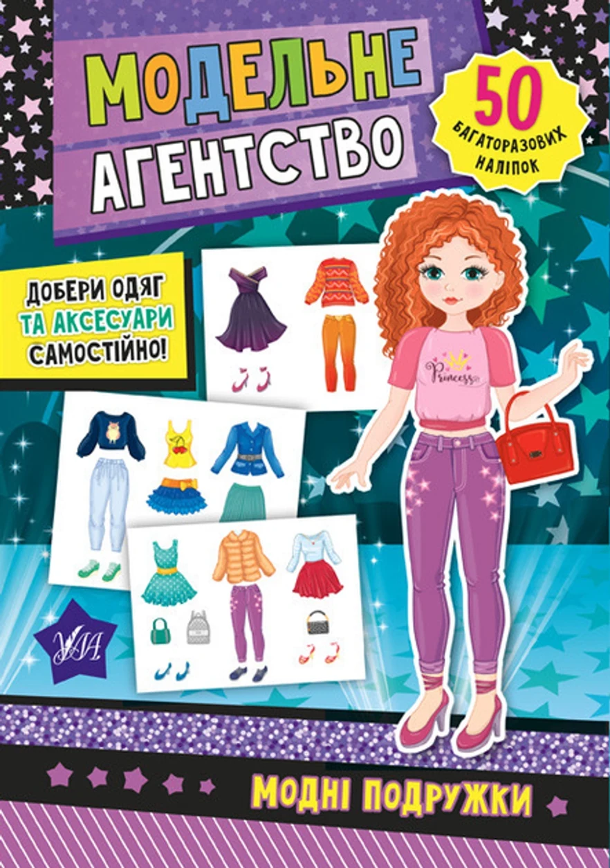 Книга Модельне агентство Модні подружки 21269 — фото 2