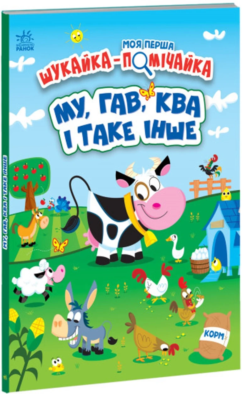 Книга Моя перша шукайка помічайка/МУ ГАВ КВА і таке інше Видаництво Ранок А1740002У — фото 2