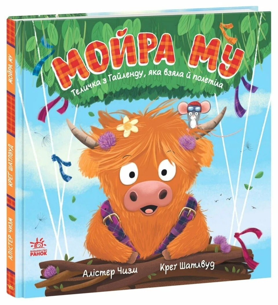 Книга Мойра Му Теличка з Гайленду яка взяла й полетіла — фото 2