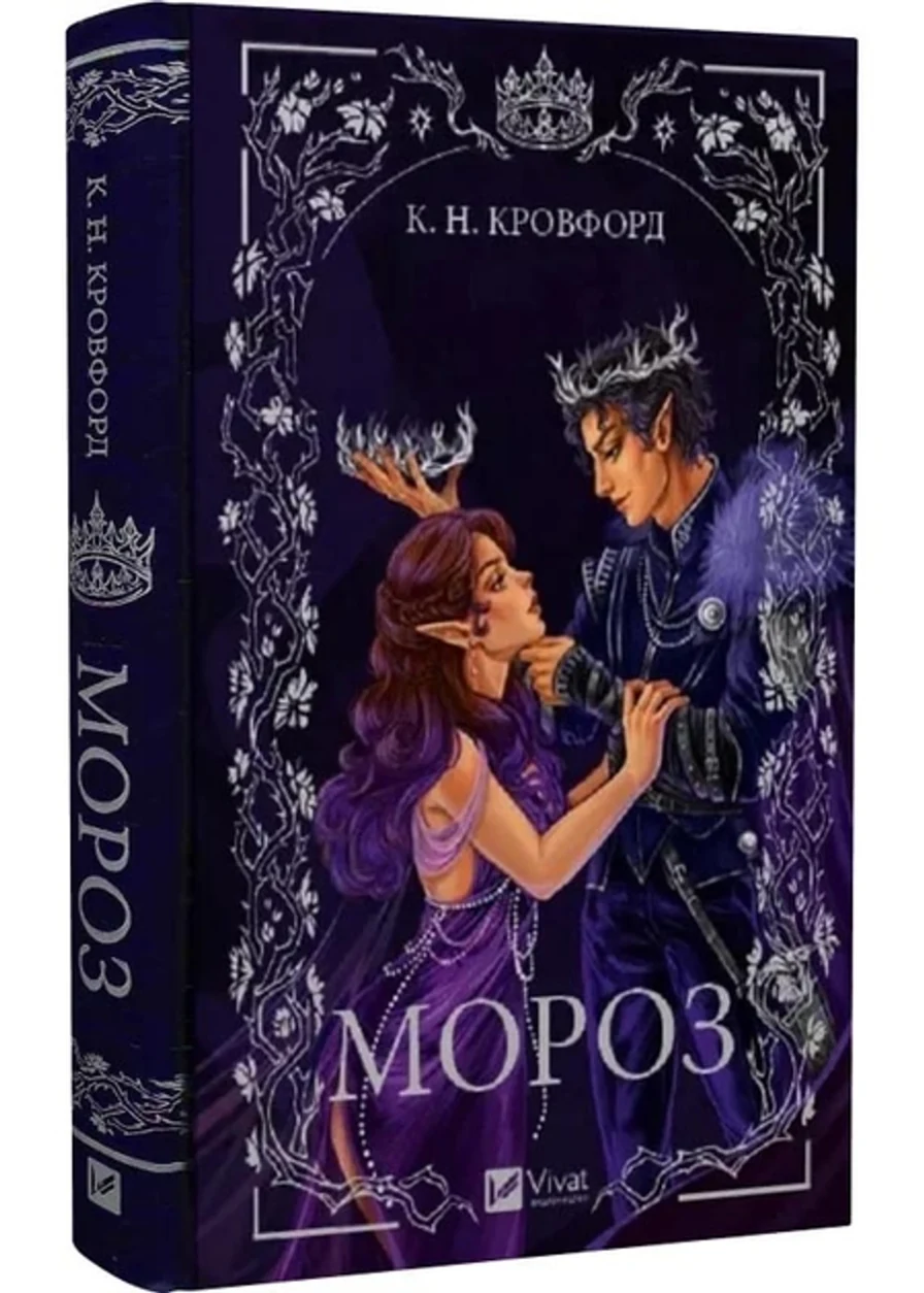 Книга Мороз — фото 2