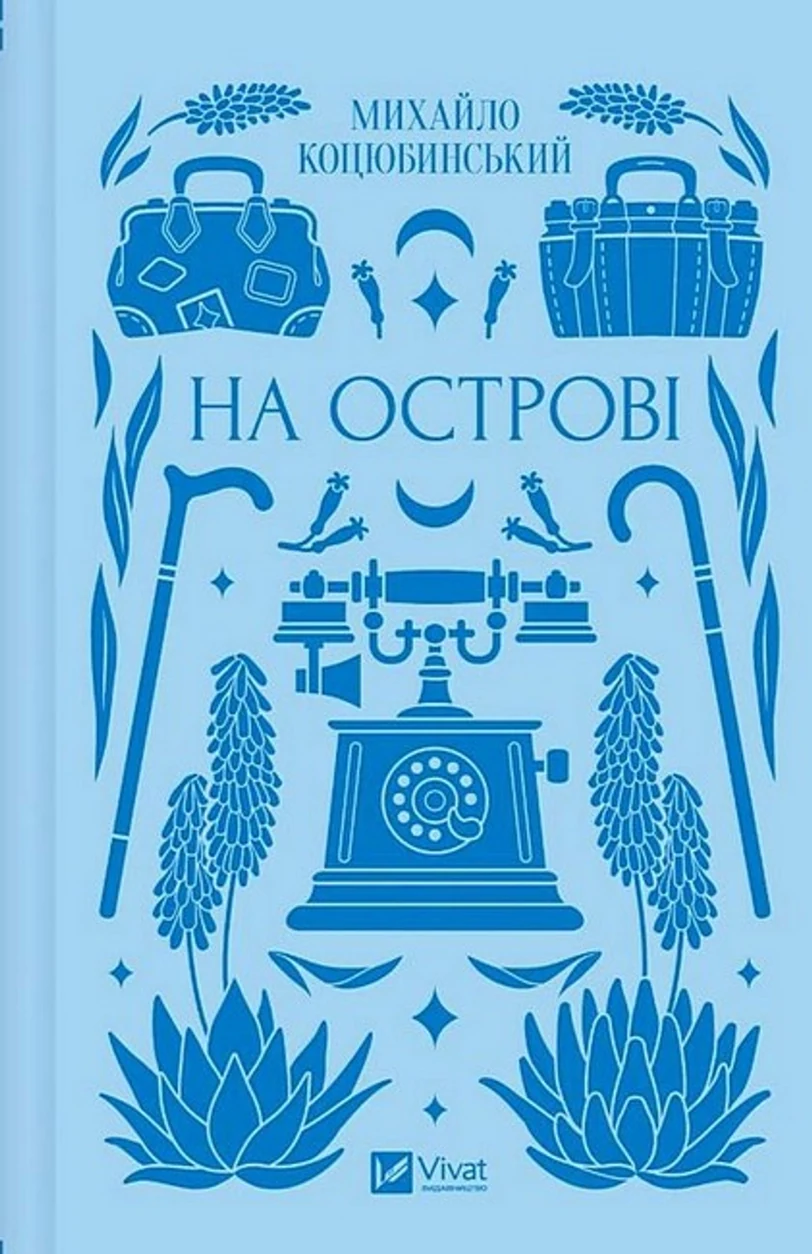 Книга На острові — фото 2