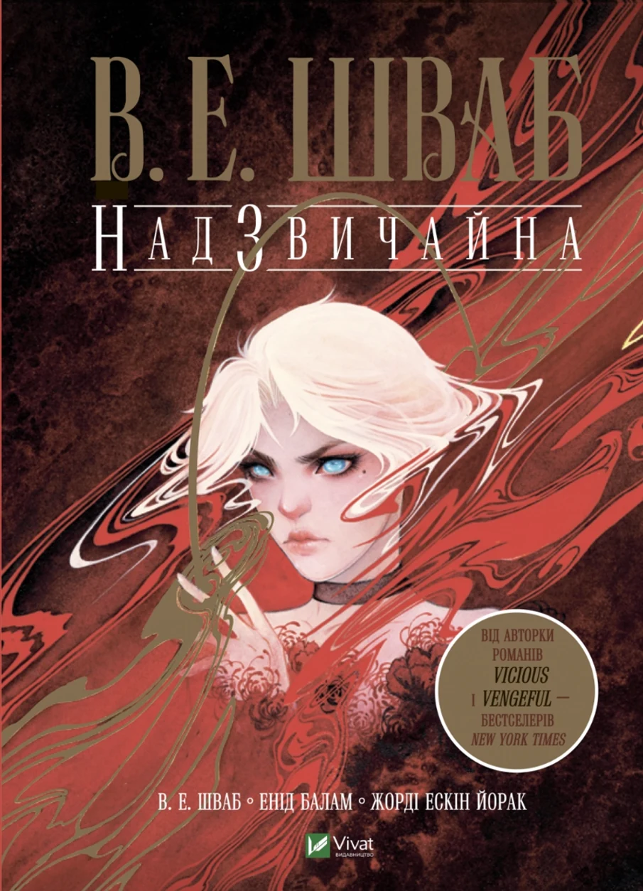 Книга Надзвичайна — фото 2