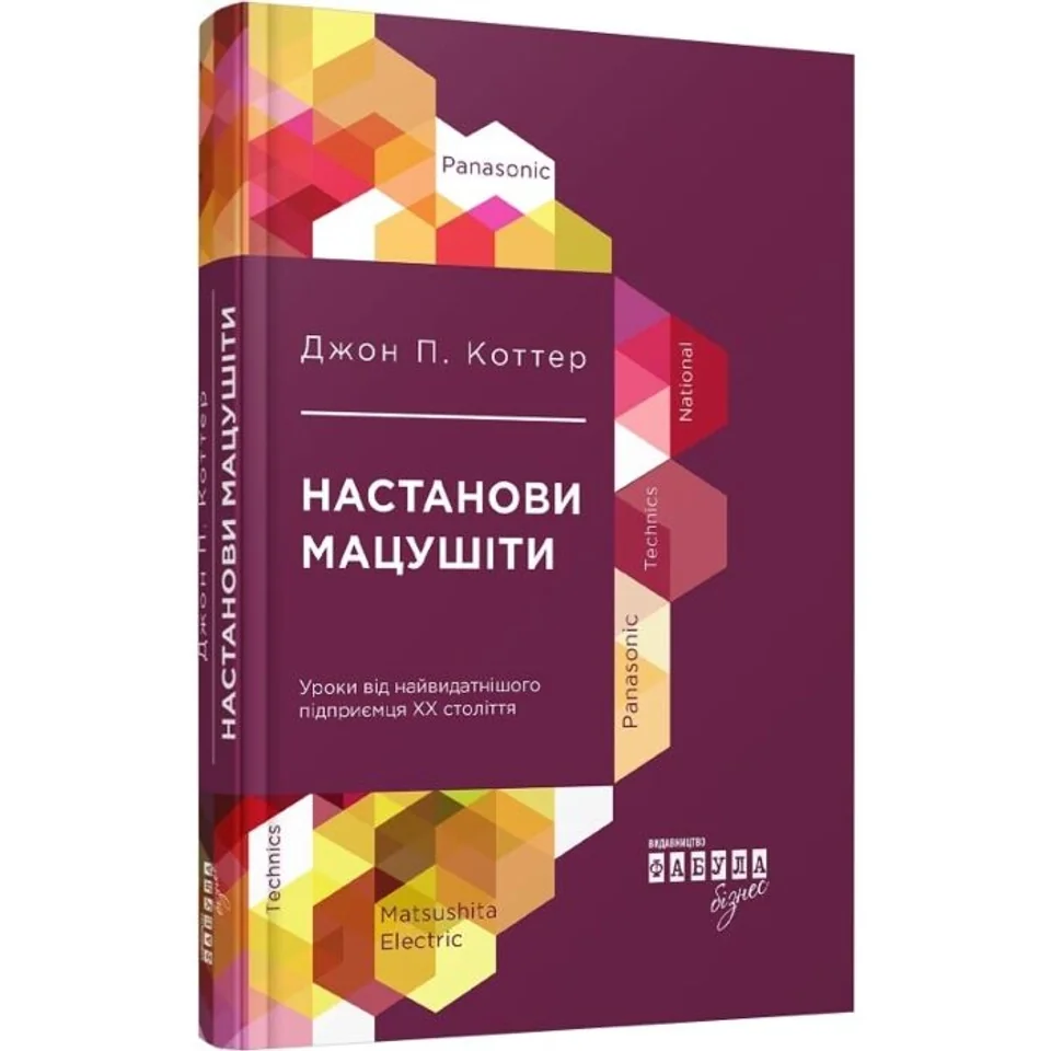 Книга Настанови Мацушіти — фото 3