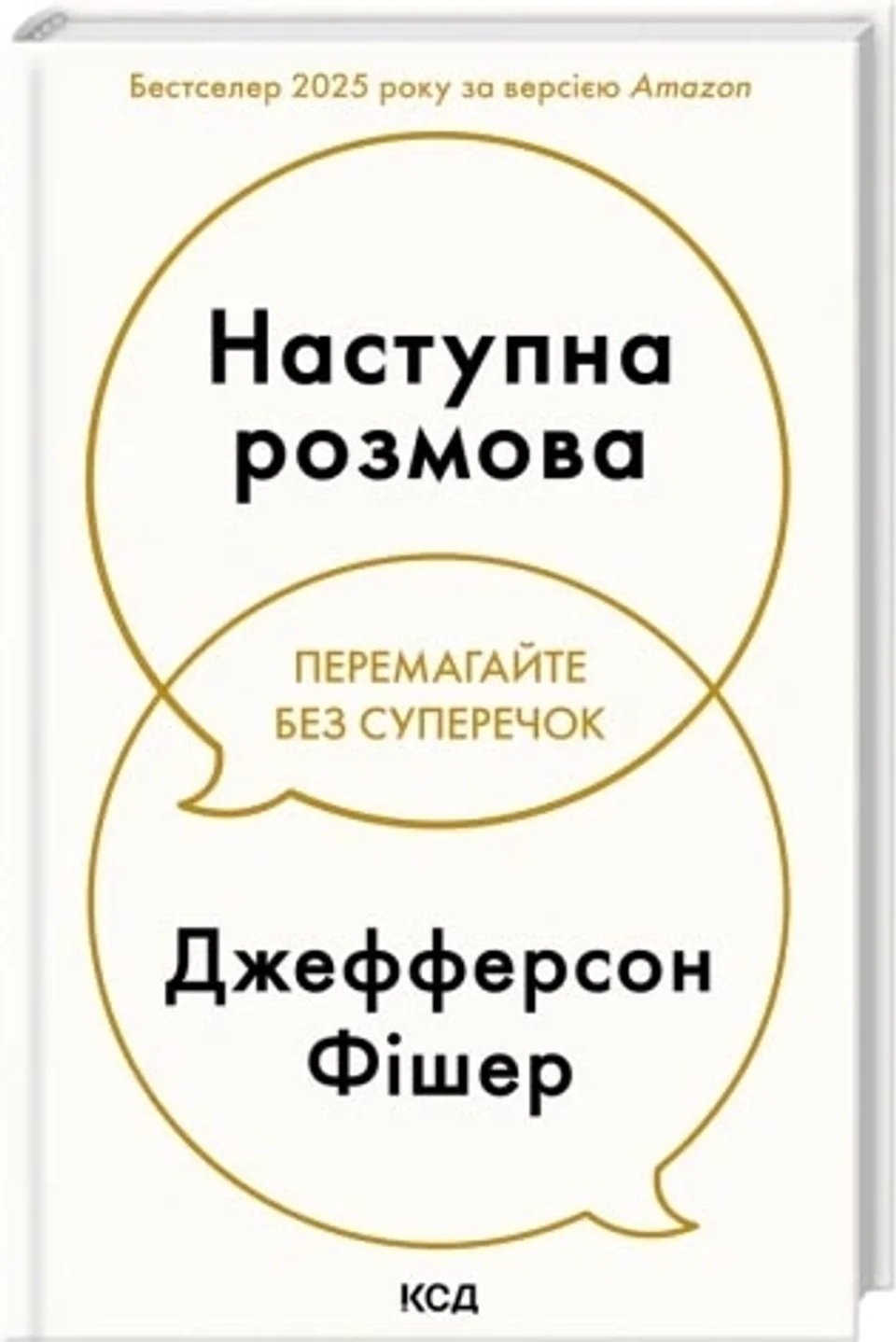 Книга Наступна розмова — фото 3