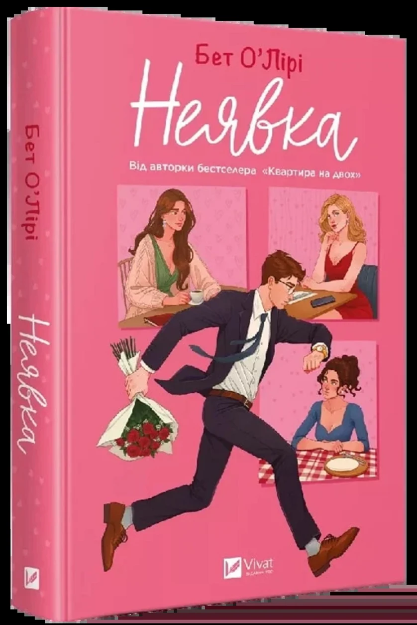 Книга Неявка — фото 2