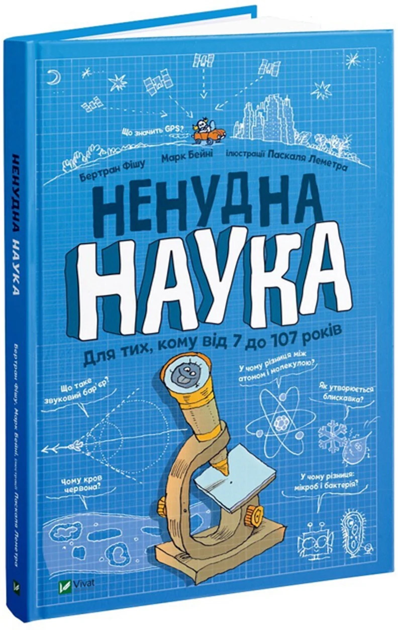 Книга Ненудна наука — фото 2