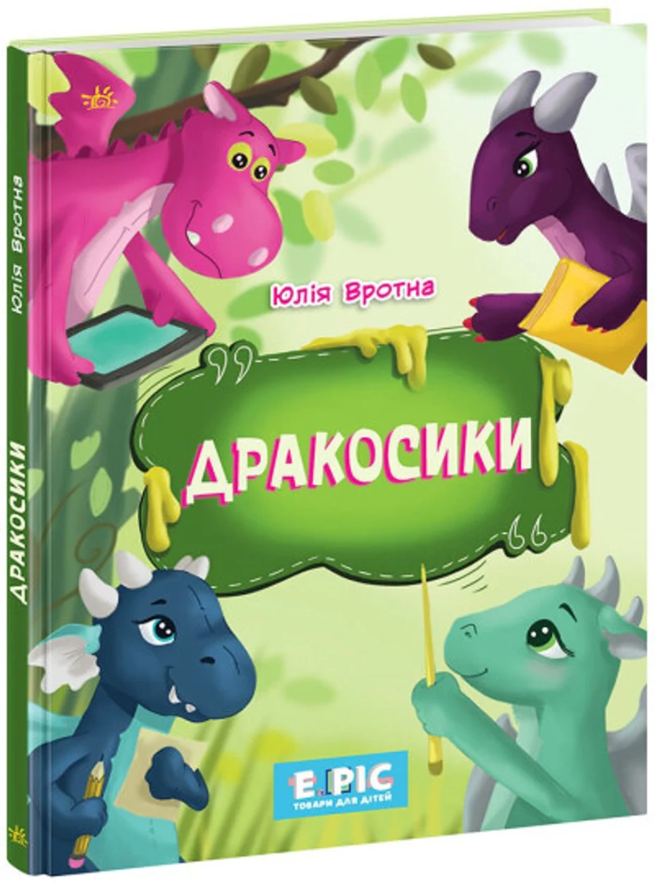 Книга Несерійний : Дракосики (у) — фото 2
