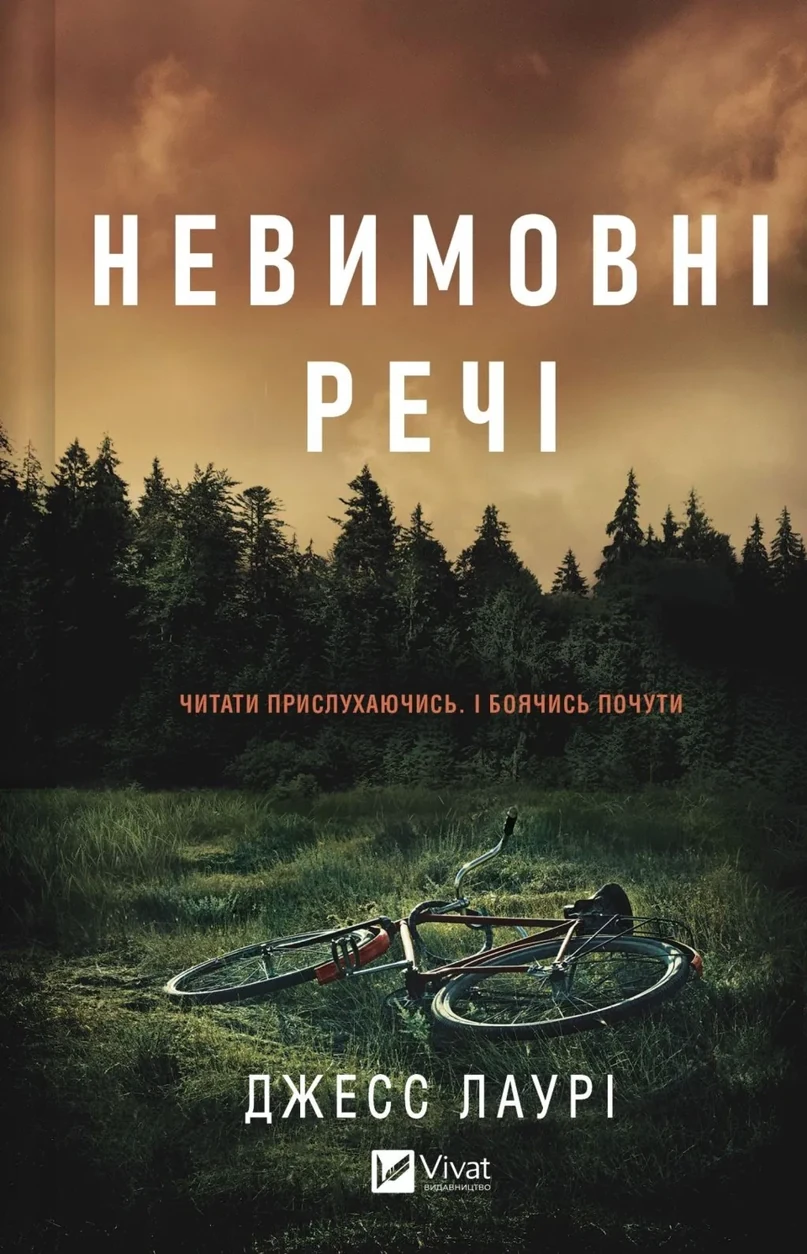 Книга Невимовні речі — фото 2