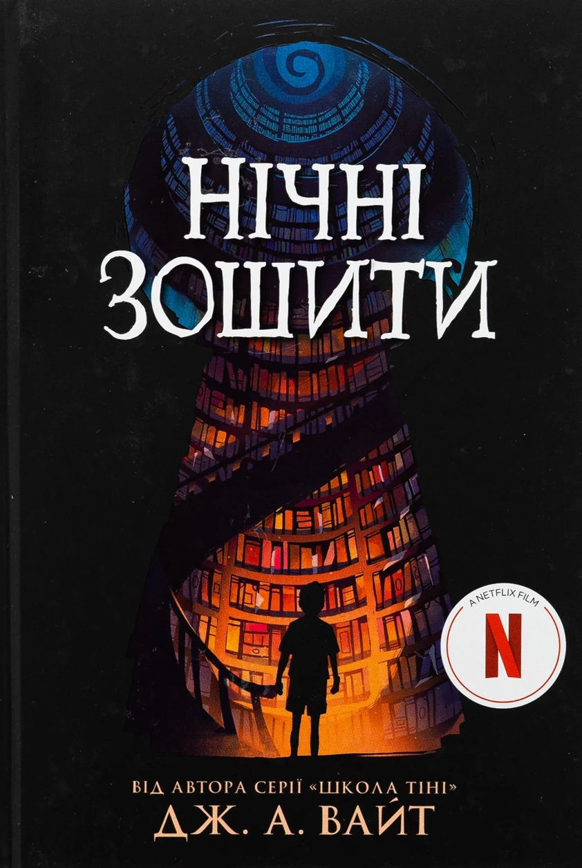 Книга Нічні зошити кн.1 — фото 2