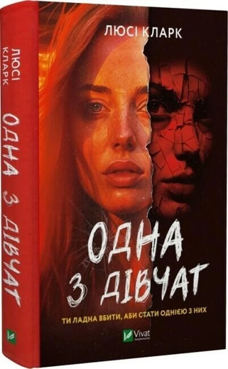 Книга Одна з дівчат — фото 2