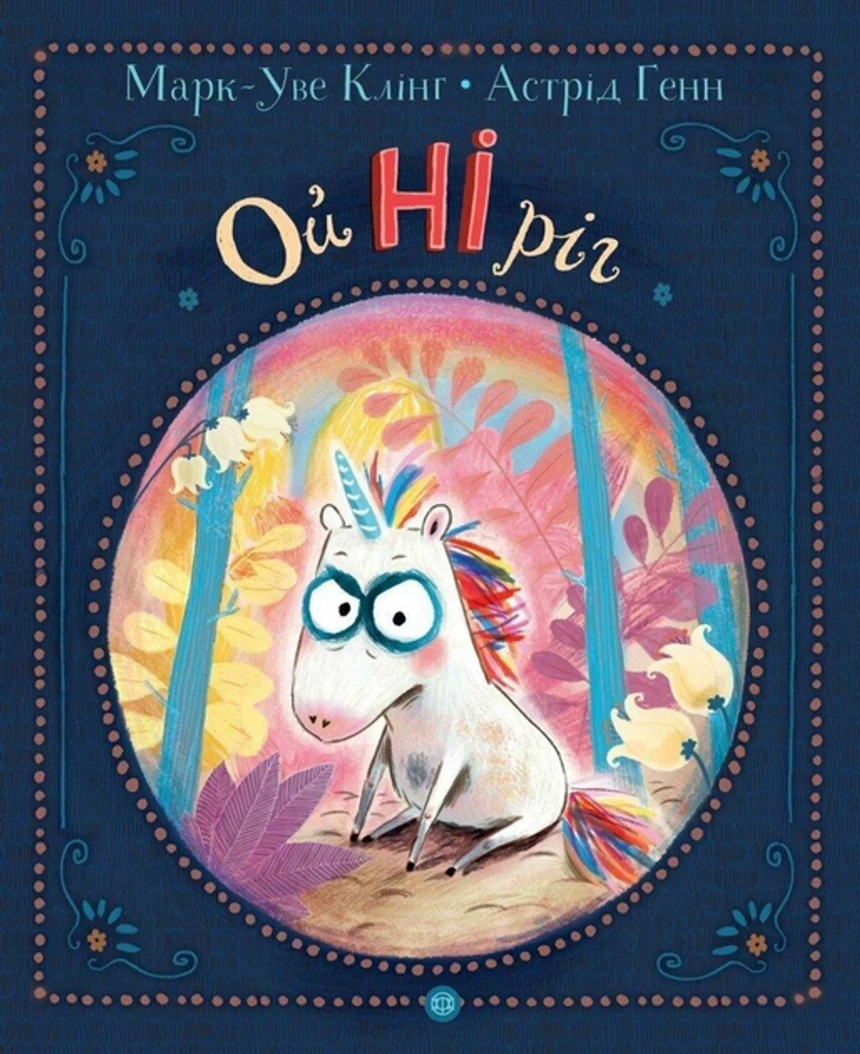 Книга Ойніріг — фото 2
