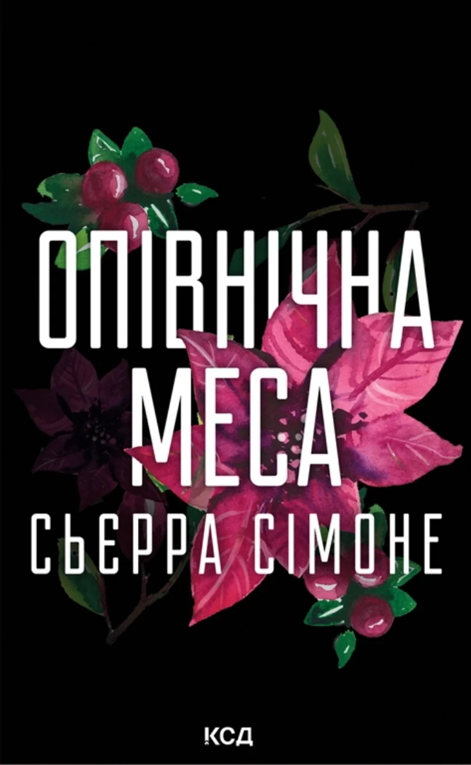 Книга Опівнічна меса кн. 1.5 — фото 3