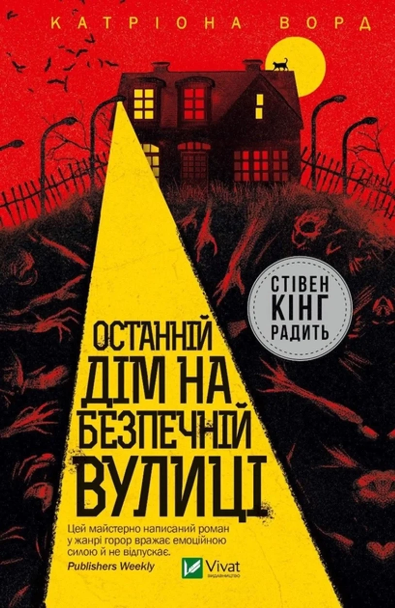 Книга Останній дім на безпечній вулиці — фото 2