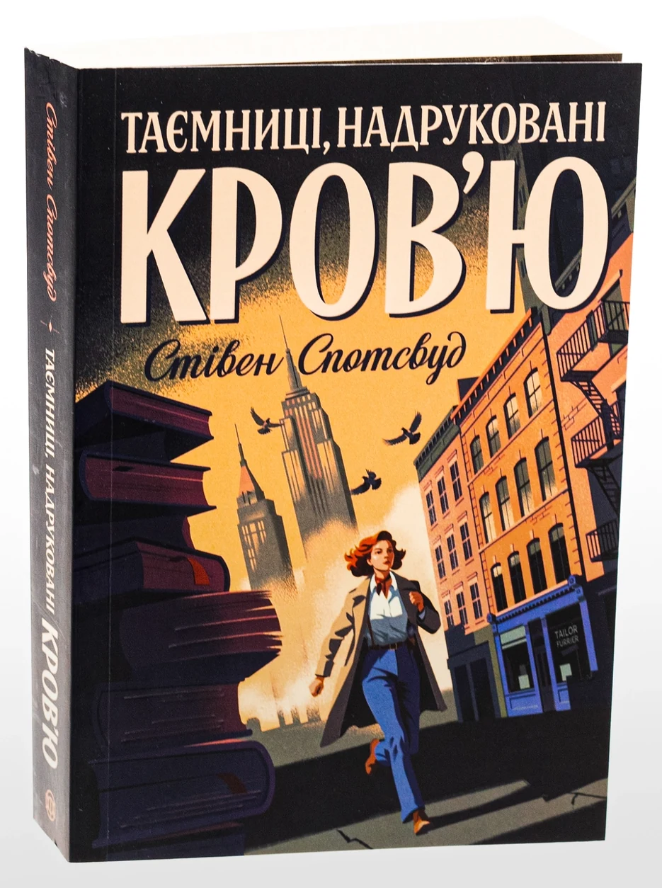 Книга Пентекост і Паркер. Таємниці, надруковані кров`ю кн. 3 — фото 2