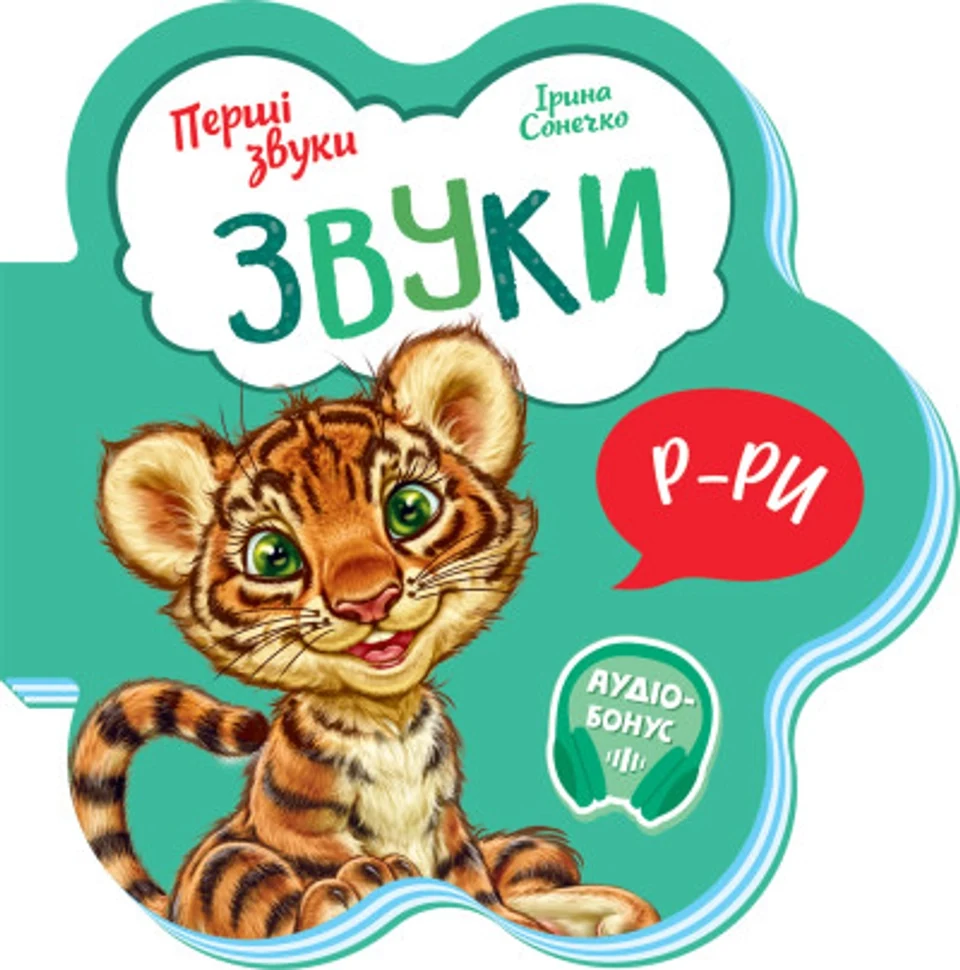 Книга Перші звуки/Звуки Видаництво Ранок М599024У — фото 2