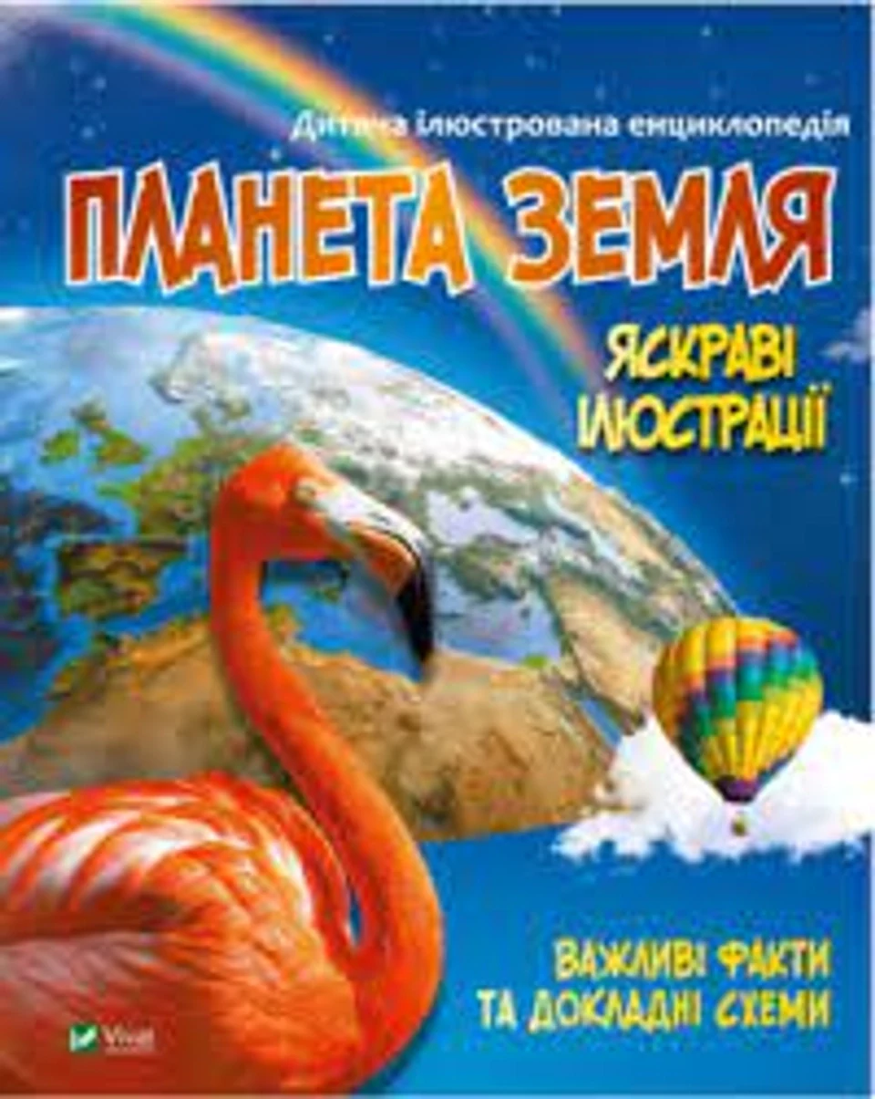 Книга Планета Земля Жученко М. Vivat 27043 — фото 2