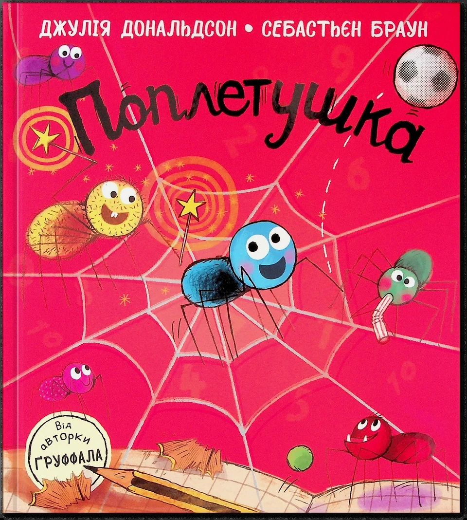 Книга Поплетушка — фото 2